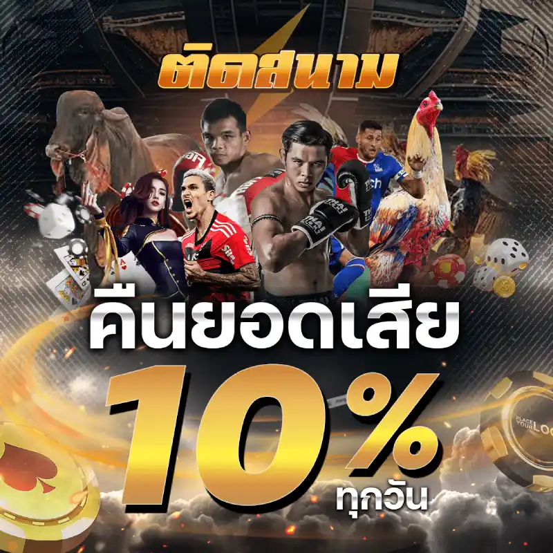 มวย แม็ก ฝาก ถอนไม่มีขั้นต่ำ ด้วยระบบ Auto รวดเร็วใน วินาที