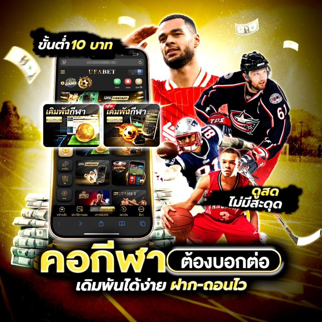เดิมพันกีฬา